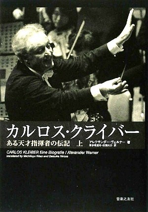 Carlos Kleiber - Japanische Ausgabe